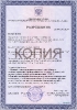 Лицензии и сертификаты_2